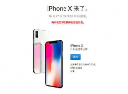 iphoneX价格大揭秘