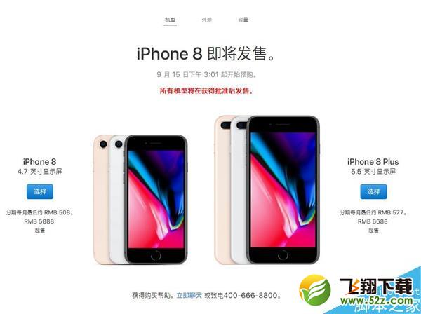 iPhone8国行版怎么预约_iPhone X/iPhone8预约抢购教程