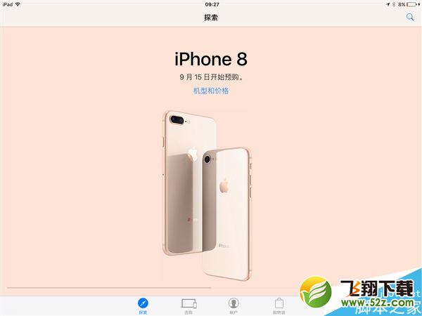 国行iPhone 8最全抢购攻略：发家致富在此一举