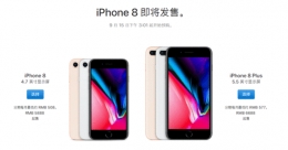 iPhone 8有哪些版本？iPhone 8各版本机身颜色