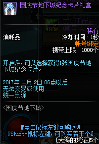 dnf国庆节卡片有什么用？