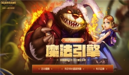 lol海克斯科技魔法引擎活动地址