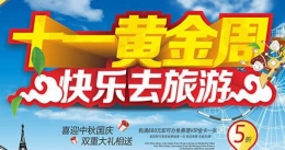 2017国庆出行必备手机软件大全