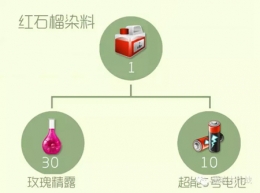 球球大作战红石榴染料怎么获得 红石榴染料合成攻略图一览