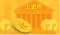 买金呗新用户领取38毫克金黄金卖出得10.65现金