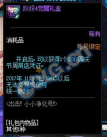 dnf2017国庆节周商店凭证怎么得 dnf2017国庆节周商店凭证获得攻略