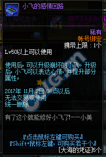 dnf小飞的感情回路有什么用 dnf小飞的感情回路作用介绍