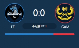 LOLS7全球总决赛小组赛LZ vs GAM视频回顾 LZ vs GAM10.6比赛视频