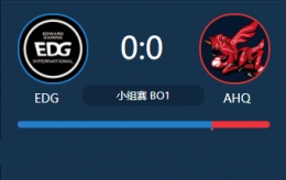 LOLS7全球总决赛小组赛EDG vs AHQ视频回顾 EDG vs AHQ10.5比赛视频