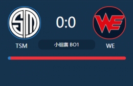 LOLS7全球总决赛小组赛TSM vs WE视频回顾 TSM vs WE10.7比赛视频