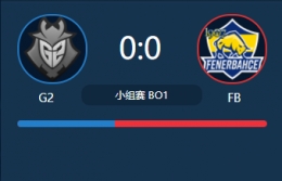 LOLS7全球总决赛小组赛G2 vs FB视频回顾 G2 vs FB10.7比赛视频