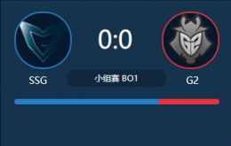 LOLS7全球总决赛小组赛SSG vs G2视频回顾 SSG vs G210.13比赛视频