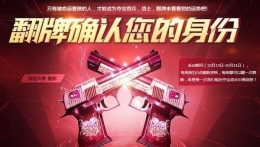 2017cf10月夺宝奇兵活动开启：翻牌领取限定武器