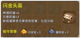 迷你世界闪金头盔制作方法攻略