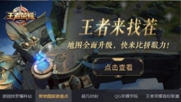 王者荣耀S9王者来找茬 7个不同点在哪里