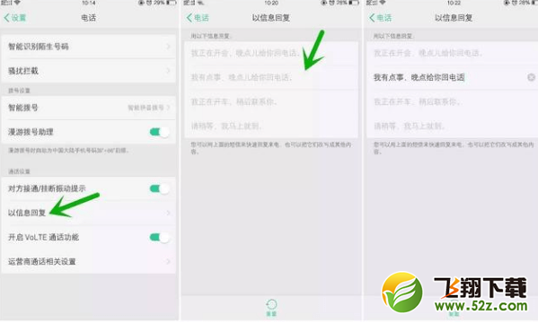 oppo信息自动回复设置方法_oppo手机信息自动回复怎么设置