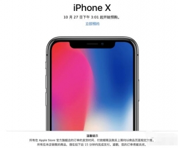 iphone x苹果手机预约购买流程教程