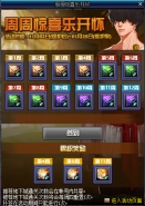 dnf11月2日活动预告 周周惊喜乐开怀送天空套