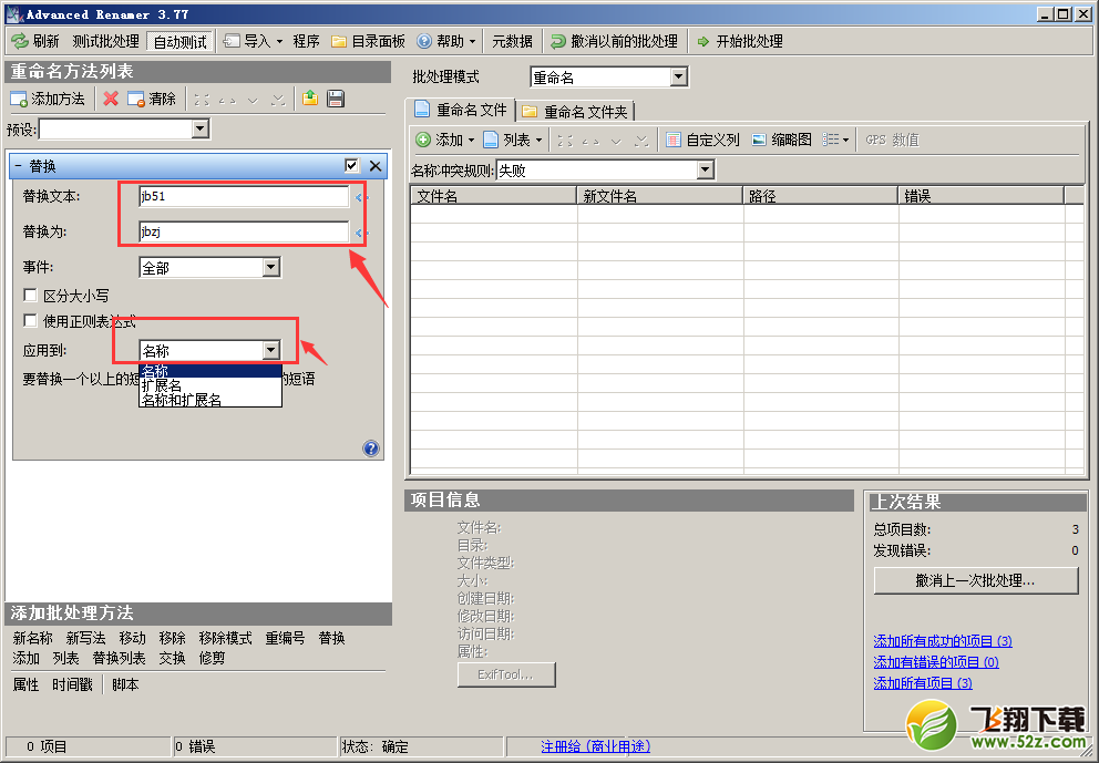 Advanced Renamer 批量重命名工具使用教程