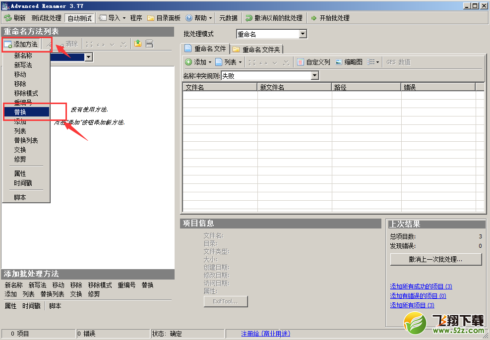 Advanced Renamer 批量重命名工具使用教程