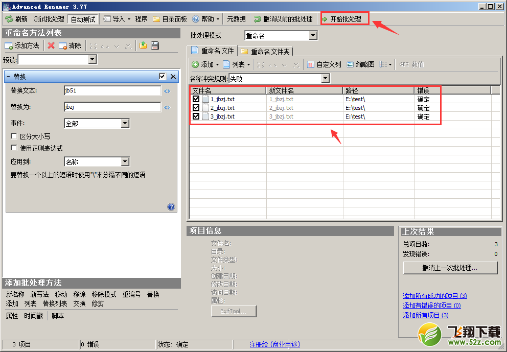 Advanced Renamer 批量重命名工具使用教程