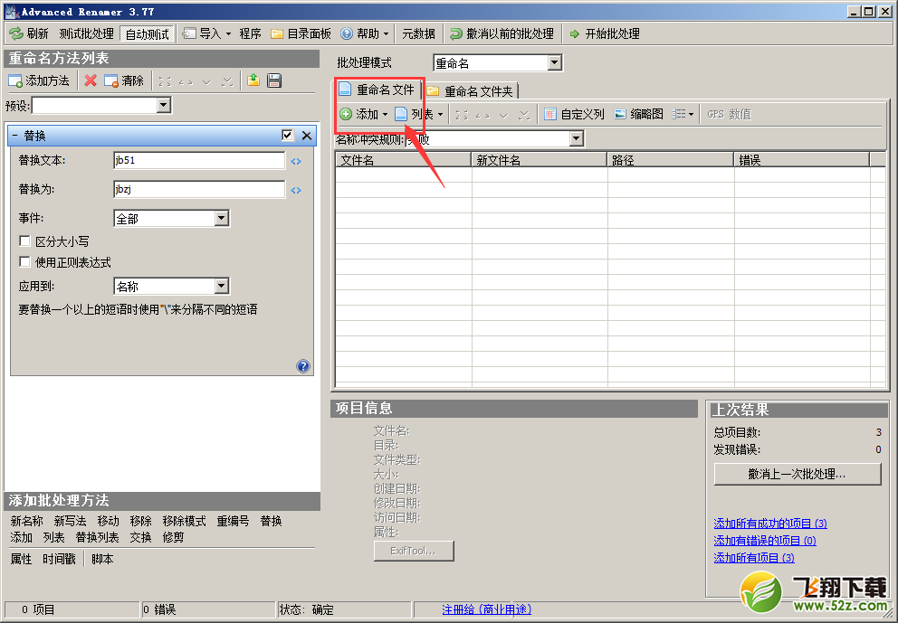 Advanced Renamer 批量重命名工具使用教程