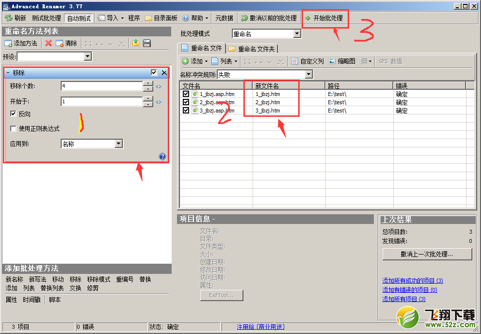 Advanced Renamer 批量重命名工具使用教程