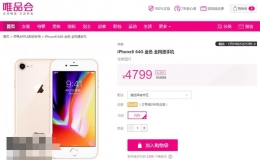 苹果iPhone8价格雪崩 价格降至4799不如iPhone7