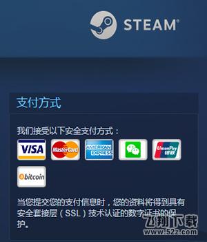 Steam怎么使用微信支付_Steam使用微信支付方法