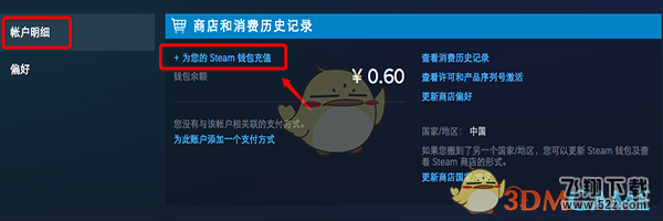 Steam怎么使用微信支付_Steam使用微信支付方法