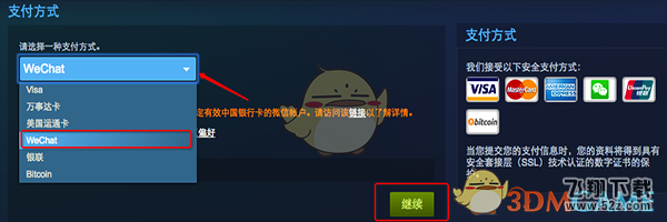 Steam怎么使用微信支付_Steam使用微信支付方法