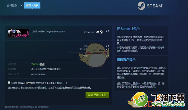 Steam怎么使用微信支付_Steam使用微信支付方法