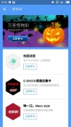 支付宝万圣怪物趴活动介绍及入口地址分享