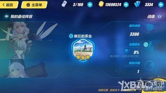 崩坏3疯狂的茶会怎么过_崩坏3疯狂的茶会通关攻略
