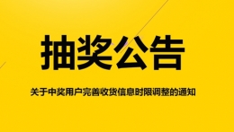 微博抽奖规则改变 中奖后需在5天内确认收货信息