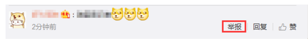 新浪微博举报功能怎么用_新浪微博举报功能使用方法
