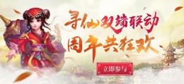 寻仙手游11月3日最新更新公告