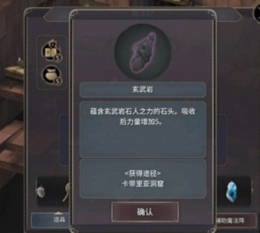 魔女之泉3玄武岩获取方法介绍