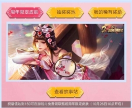王者荣耀游园惊梦兑换11.2结束 祝福值不够怎么办