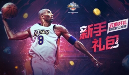 最强NBA新手礼包球星选择介绍