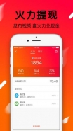 火山小视频火力值是什么 火力值用途详解
