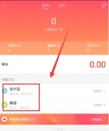 火山小视频怎么提现 火力值提现方法流程