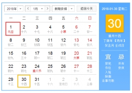 2018年放假安排时间表