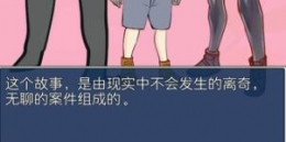 疑似侦探的人在破案第9关通关攻略