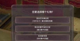 魔女之泉3三件武器选择介绍