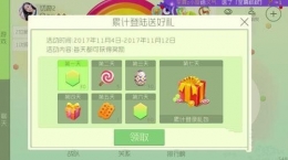 球球大作战累积登陆送好礼活动开启 11月累计登录得送好礼活动大全