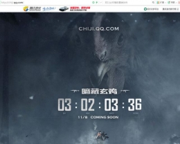 腾讯吃鸡游戏叫什么 腾讯吃鸡手游什么时候上线