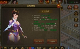 烈火封神夜战皇城参与条件介绍