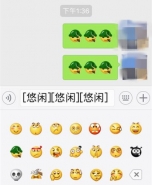 QQ表情不叼烟头改叼绿叶 常用“吸烟表情”开始吸绿叶了