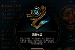 lol荣誉系统等级怎么刷 lol荣誉系统快速刷等级方法介绍